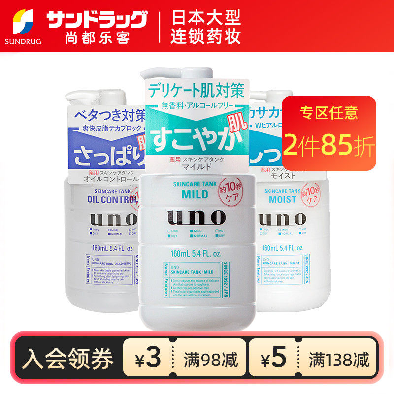 UNO吾诺男士保湿乳液敏感肌160ml清爽滋润尚都乐客Sundrug保税