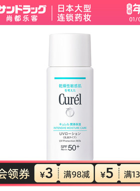 珂润Curel保湿防晒霜乳60ml面部身体Sundrug保税仓发