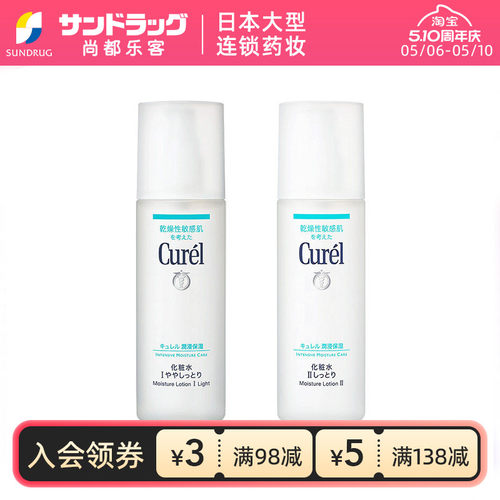 珂润curel化妆水1号2号保湿