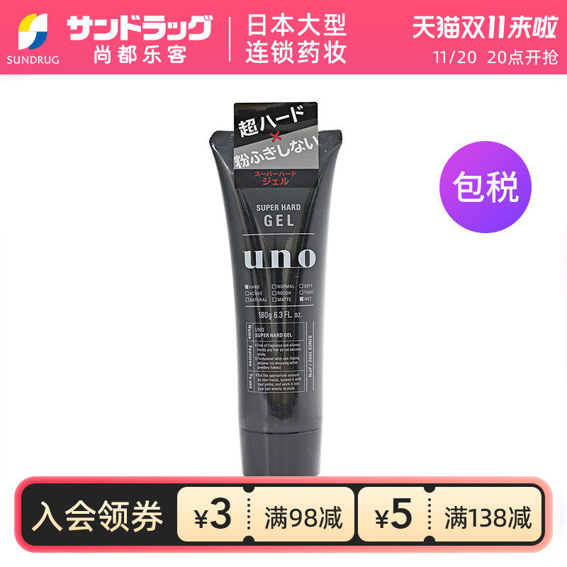 UNO吾诺啫喱膏男士发胶强力持久180g尚都乐客Sundrug保税