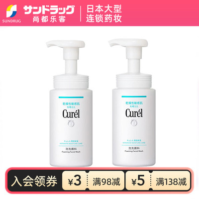 Curel珂润泡沫洁面洗面奶150mlx2瓶温和清洁sundrug保税