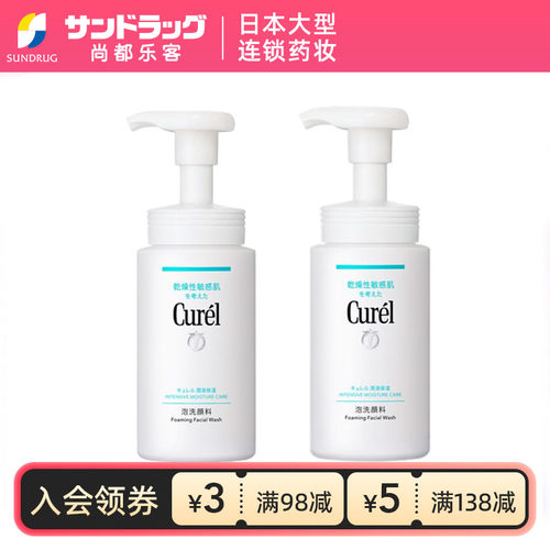 Curel珂润泡沫洁面洗面奶150mlx2瓶温和清洁sundrug保税