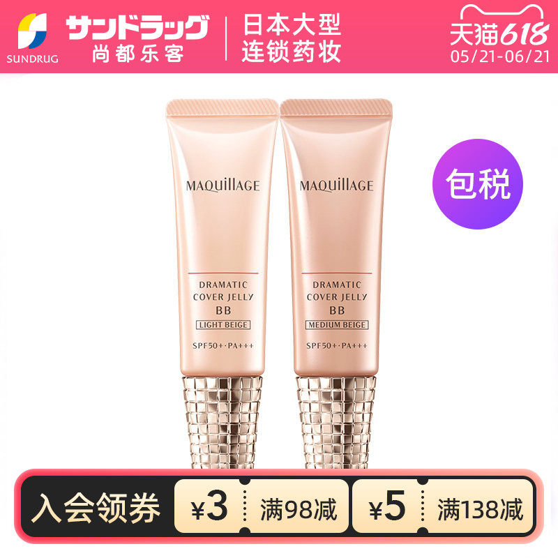 资生堂心机彩妆遮瑕啫喱BB霜SPF50+尚都乐客sundrug保税