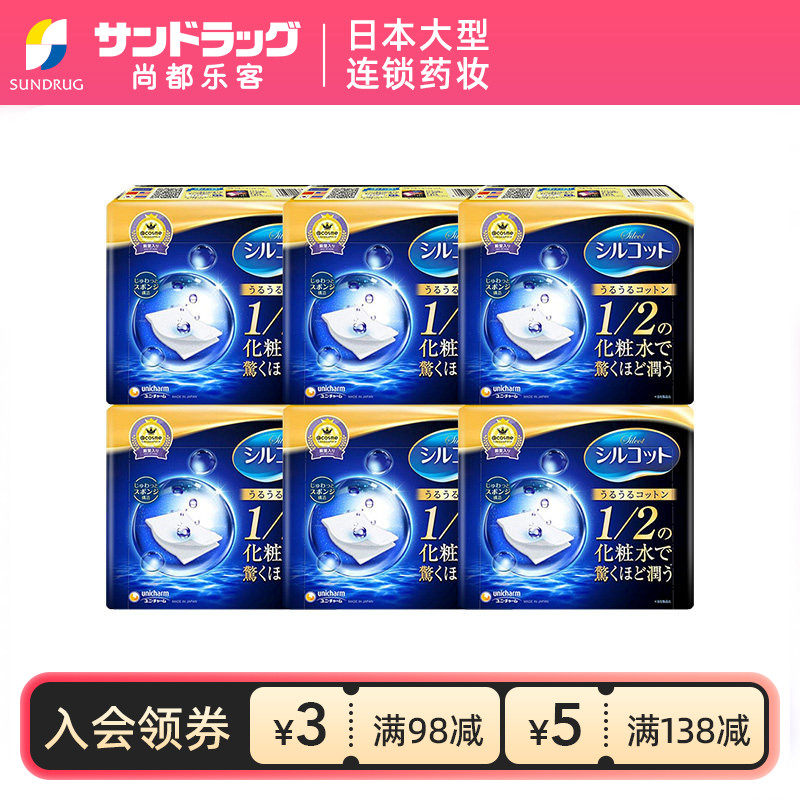尤妮佳舒蔻超省水1/2保湿卸妆化妆棉40片6盒保税