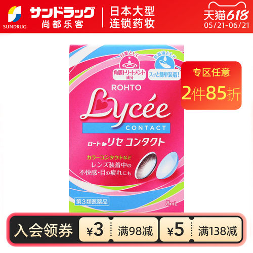 乐敦 Lycee小红花隐形眼镜滴眼液美瞳眼药水滋润双眸眼药水8mlOTC