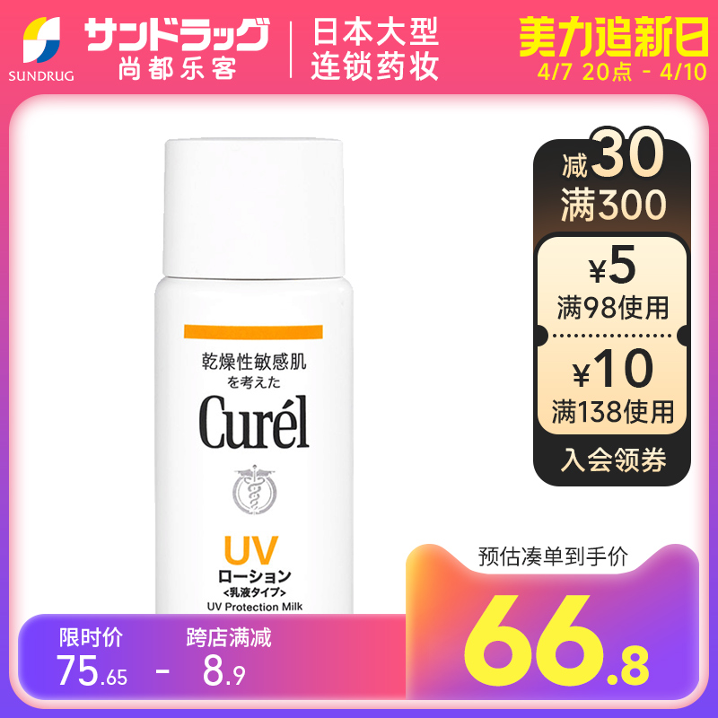 【百亿补贴】保税仓发珂润Curel保湿防晒霜乳60ml面部身体Sundrug