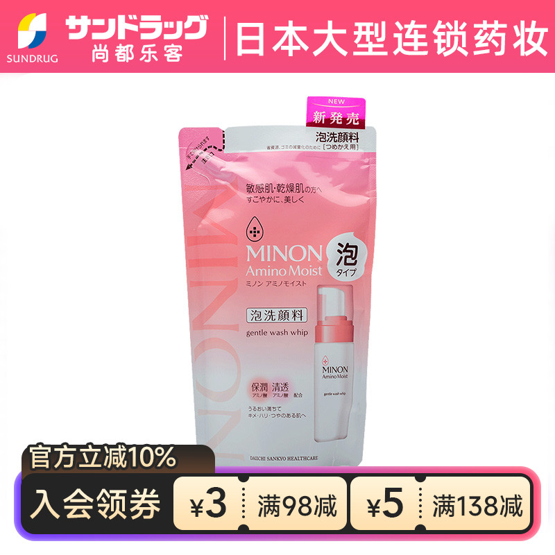 蜜浓minon氨基酸保湿替换装130ml