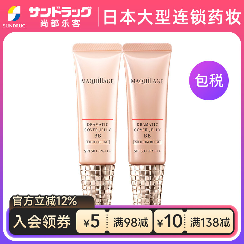 MAQuillAGE资生堂心机BB霜