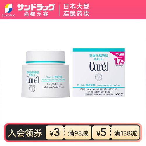 Curel珂润面霜神经酰胺润浸保湿修护大容量70g进口sundrug保税