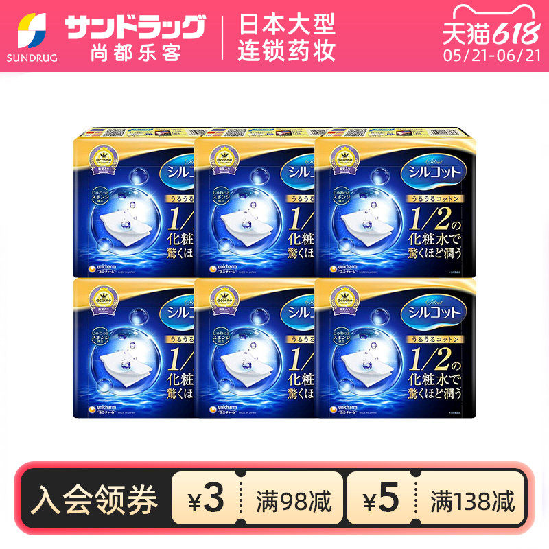 尤妮佳舒蔻超省水1/2保湿卸妆化妆棉40片6盒保税