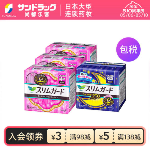 乐而雅护翼卫生巾日夜用