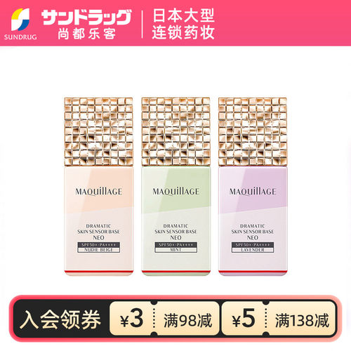 资生堂心机控油隔离霜妆前乳