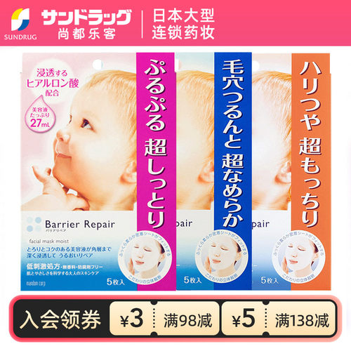曼丹婴儿肌面膜保湿补水紧致