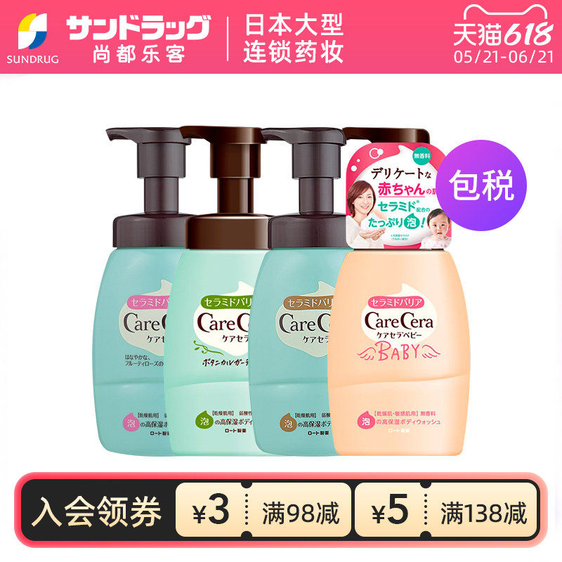 乐敦care cera高保湿泡泡沐浴露乳450ml香氛尚都乐客Sundrug保税
