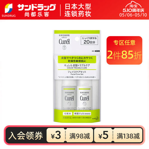 珂润Curel控油保湿旅行装水30ml啫喱30ml尚都乐客sundrug保税