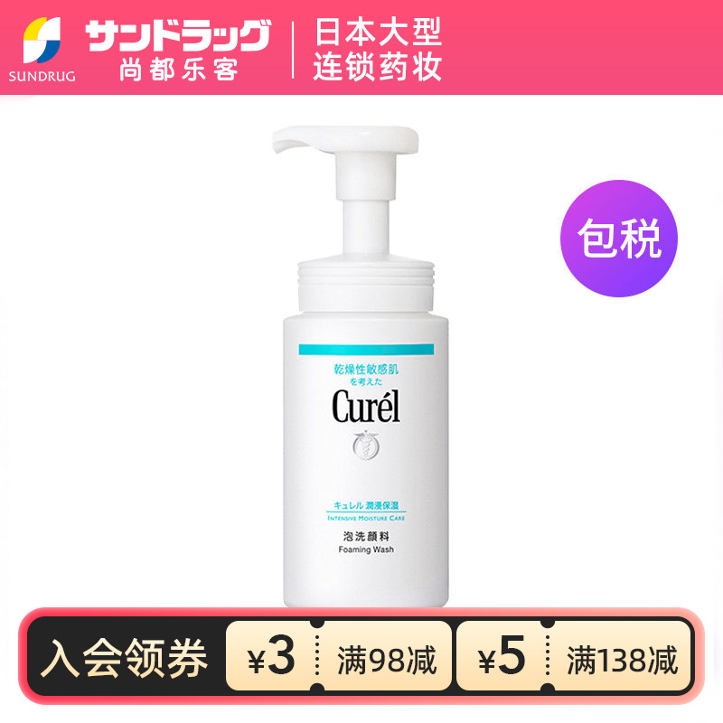 珂润洁面泡沫洗面奶敏感肌