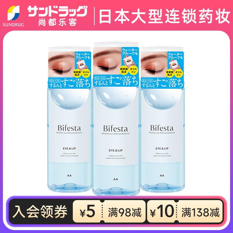 漫丹缤若诗眼唇卸妆液3瓶