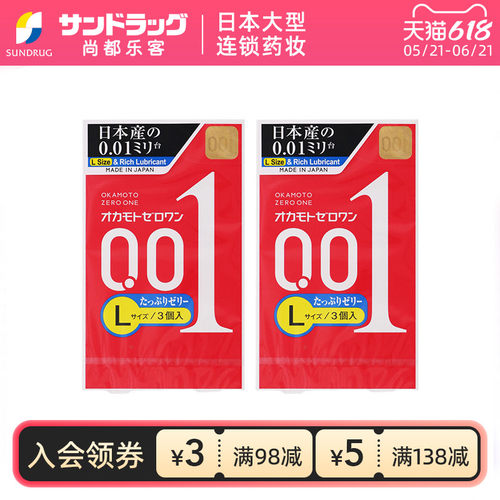 冈本okamoto001大号L盈润凝胶款安全套（3只装）x2盒尚都乐客保税