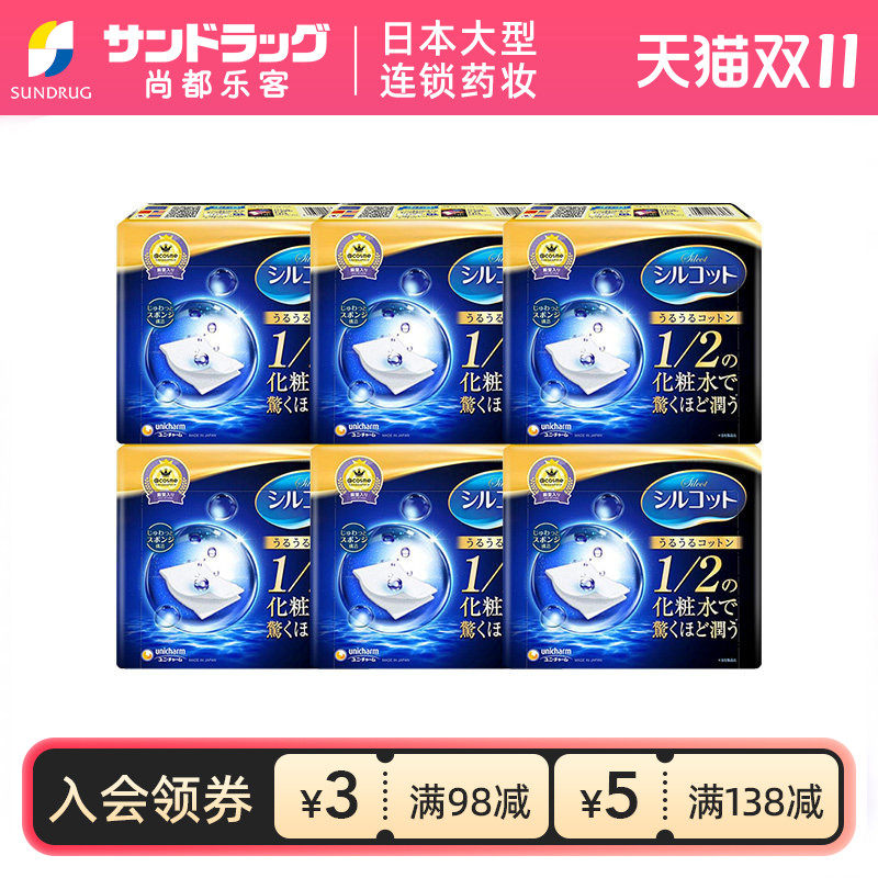 尤妮佳舒蔻超省水1/2保湿卸妆化妆棉40片6盒保税