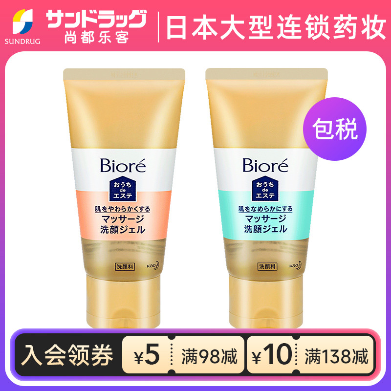按摩啫喱洁面Biore/碧柔