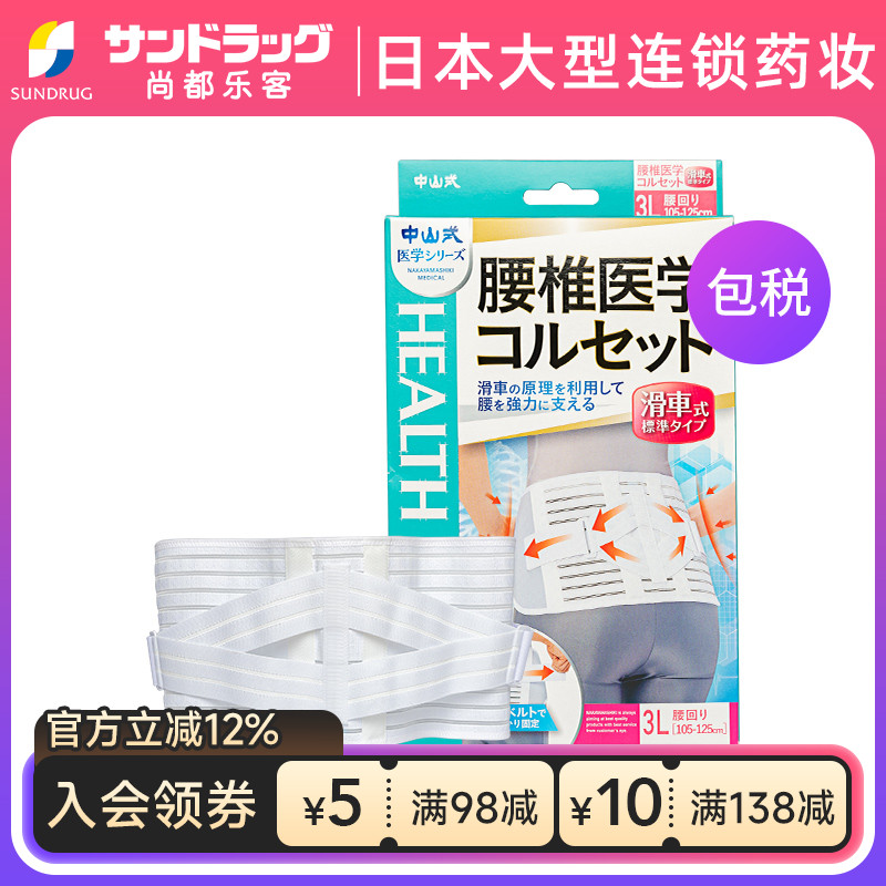 中山式医学新款标准型保税护腰带