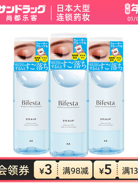 漫丹曼丹缤若诗眼唇卸妆液145ml*3瓶Sundrug保税仓发