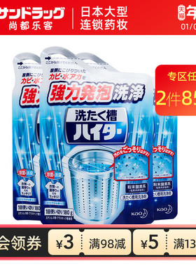 花王洗衣机槽清洁剂去污抑菌除味180g*3袋尚都乐客Sundrug保税
