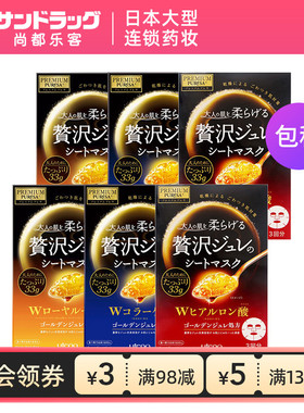佑天兰Utena黄金果冻面膜3片*2盒共6片滋润紧致美容Sundrug保税