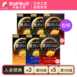 佑天兰Utena黄金果冻面膜3片*2盒共6片滋润紧致美容Sundrug保税