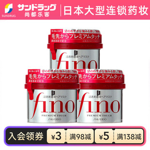 资生堂FINO发膜免蒸护发素滋润修护230g*3罐尚都乐客Sundrug保税