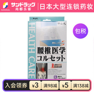 中山式 腰椎医学透气护腰带S 3L尚都乐客Sundrug保税