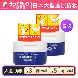 资生堂尿素角质软化手足霜100g Sundrug保税 2罐防干燥保湿