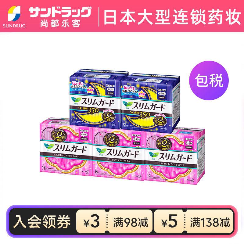 日本进口花王乐而雅超薄卫生巾日用19片*3+夜用13片*2共83片保税
