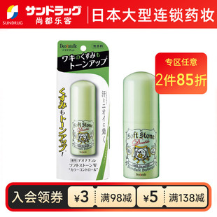 杜得乐腋下净味遮瑕止汗露消臭石20g绿色款 尚都乐客Sundrug保税