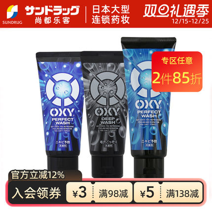 乐敦OXY男士清爽洗面奶130g/200g清洁保湿控油sundrug保税