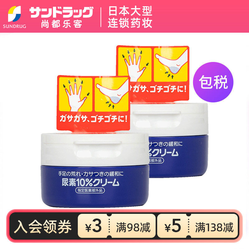 资生堂尿素护手霜角质软化手足霜100g*2罐防干燥保湿Sundrug保税