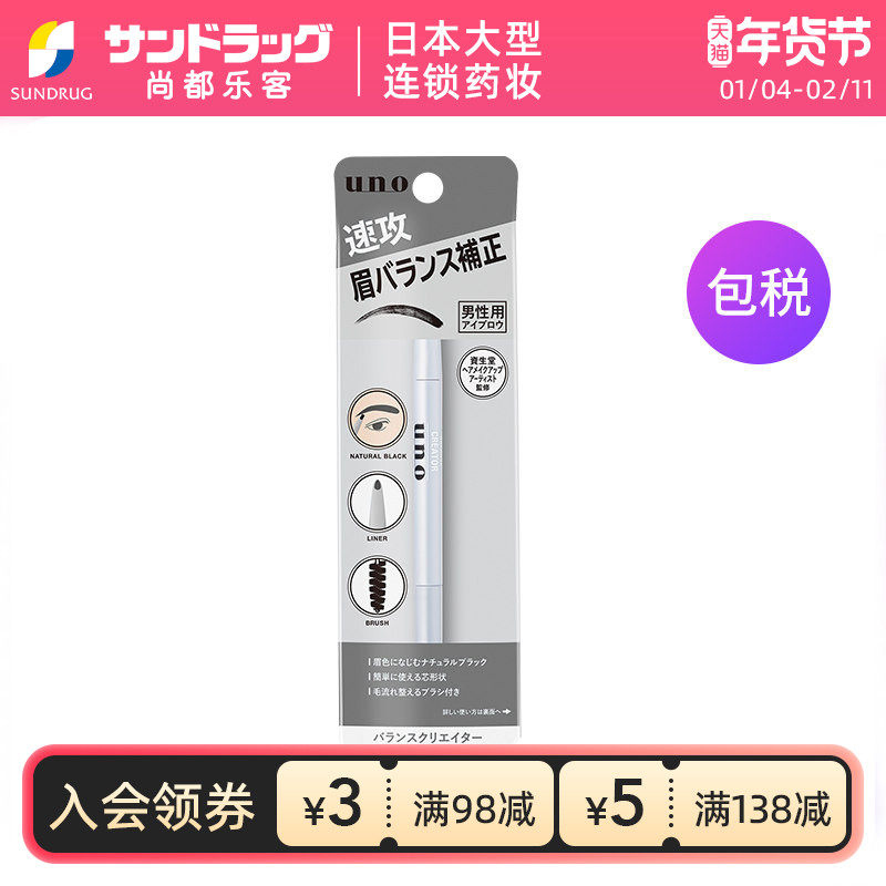 UNO吾诺双头男士眉笔0.3防晕染修正眉形尚都乐客sundrug保税,彩妆/香水/美妆工具,眉笔/眉粉/眉膏,淘宝优惠券,粉丝福利购,淘宝优惠卷