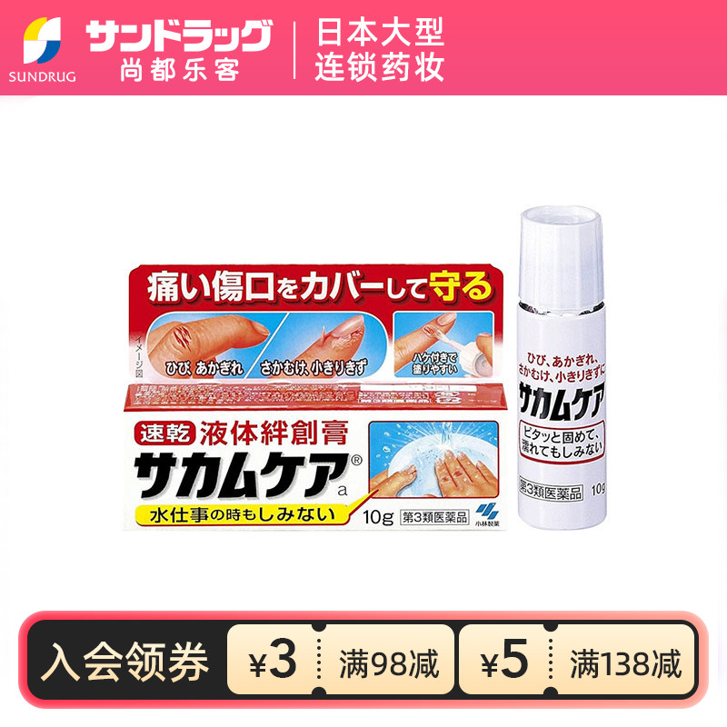 日本小林制药防水止血凝胶皮肤液体创口贴10gx2尚都乐客OTC