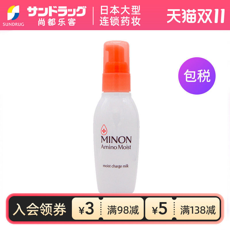 蜜浓MINON氨基酸补水保湿乳液100g保税仓发
