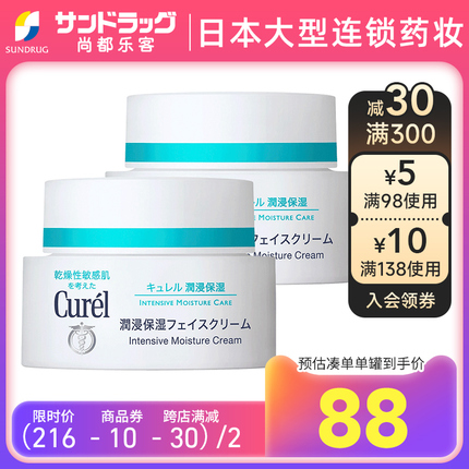 【百亿补贴】保税仓发Curel珂润保湿补水面霜40g*2罐Sundrug