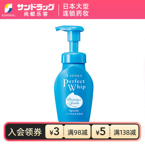 珊珂SENKA泡沫洗面奶150ML氨基酸深层清洁面绵润保湿sundrug保税