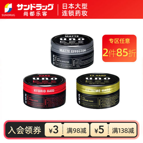UNO/吾诺发蜡定型蓬松
