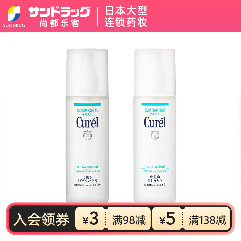 珂润curel化妆水1号2号保湿