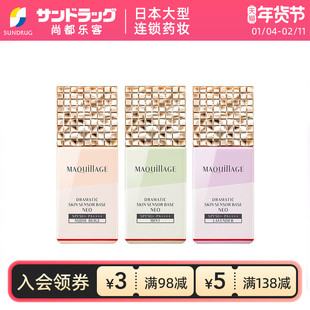资生堂MAQuillage心机控油隔离霜妆前乳NEO三款可选25ml保税
