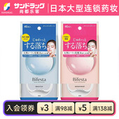 曼丹漫丹Bifesta缤若诗卸妆洁面湿巾46片x2盒 百亿补贴