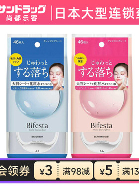 【百亿补贴】曼丹漫丹Bifesta缤若诗卸妆洁面湿巾46片x2盒