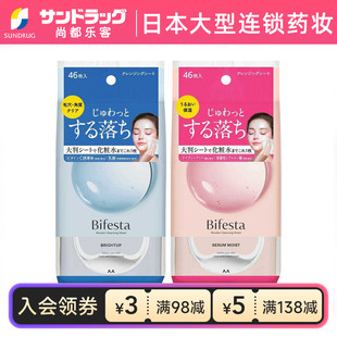 曼丹漫丹Bifesta缤若诗卸妆洁面湿巾46片x2盒 百亿补贴
