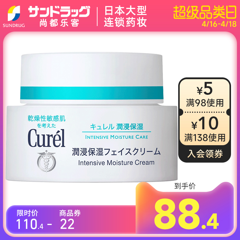 Curél 珂润 Curel 珂润 润浸保湿滋养乳霜