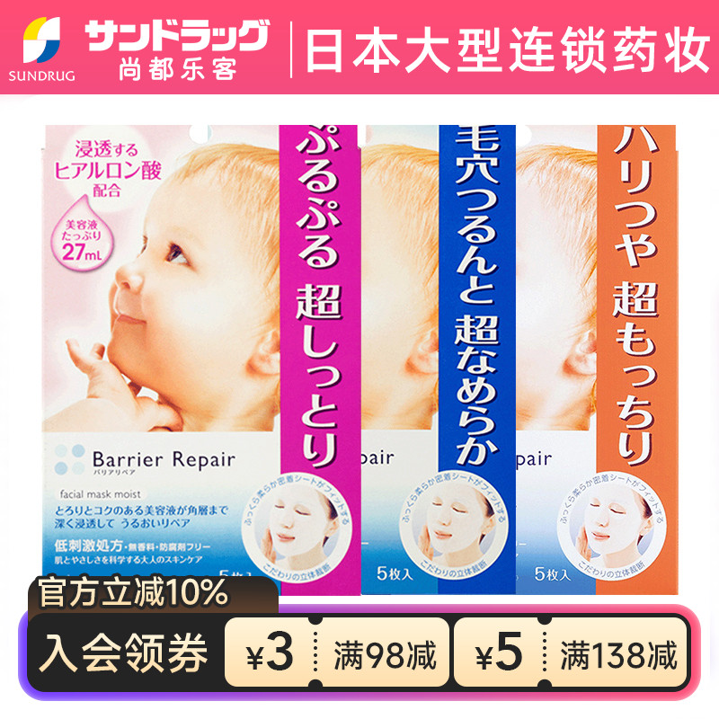 曼丹漫丹婴儿肌面膜5片/盒保湿紧致3倍购sundrug尚都乐客保税