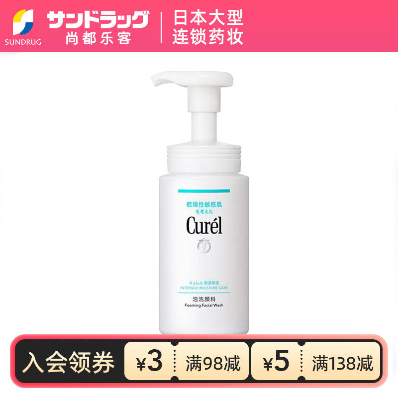 Curel珂润泡沫洁面洗面奶150ml瓶装温和清洁Sundrug保税